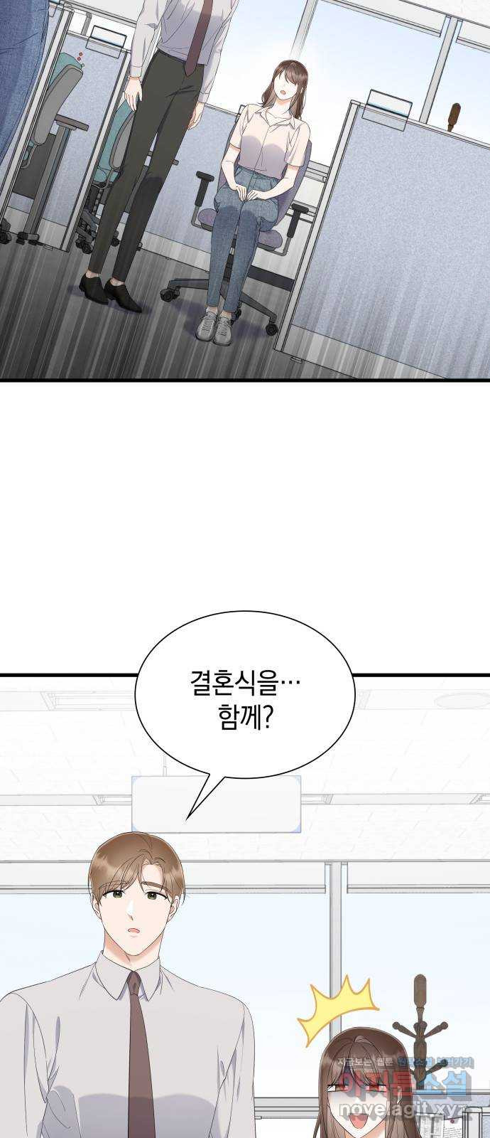 신입은 낮져밤이 23화 2