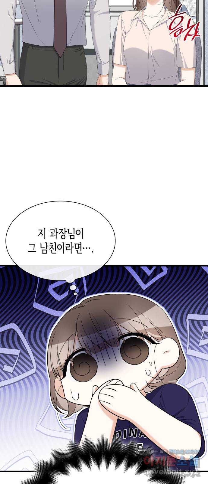 신입은 낮져밤이 23화 3
