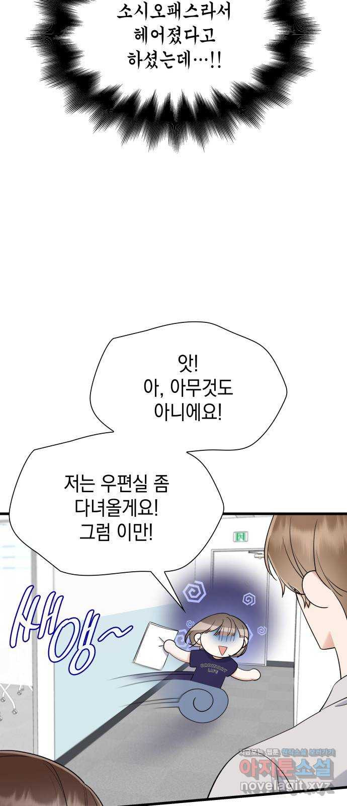 신입은 낮져밤이 23화 4
