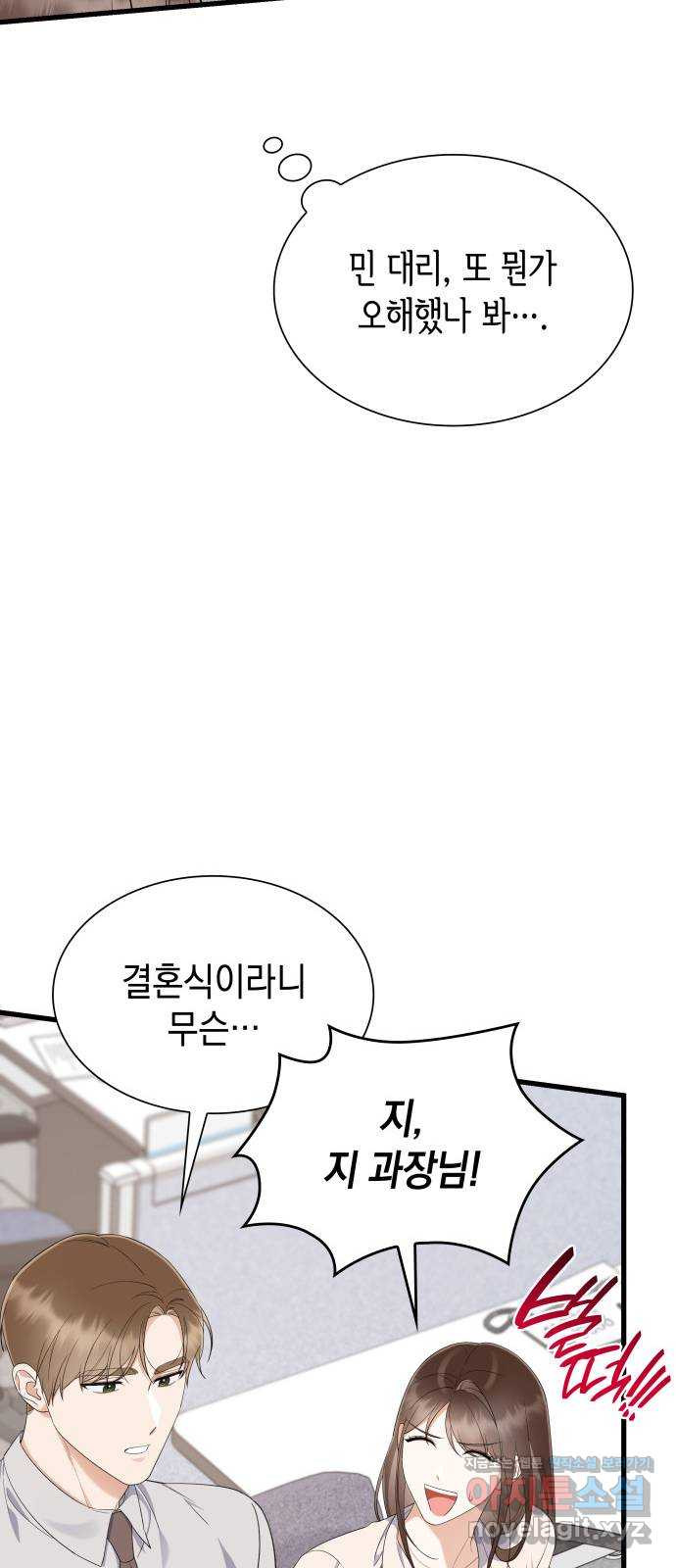 신입은 낮져밤이 23화 5