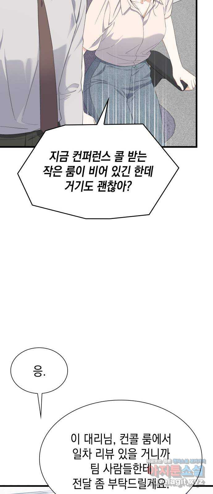 신입은 낮져밤이 23화 6
