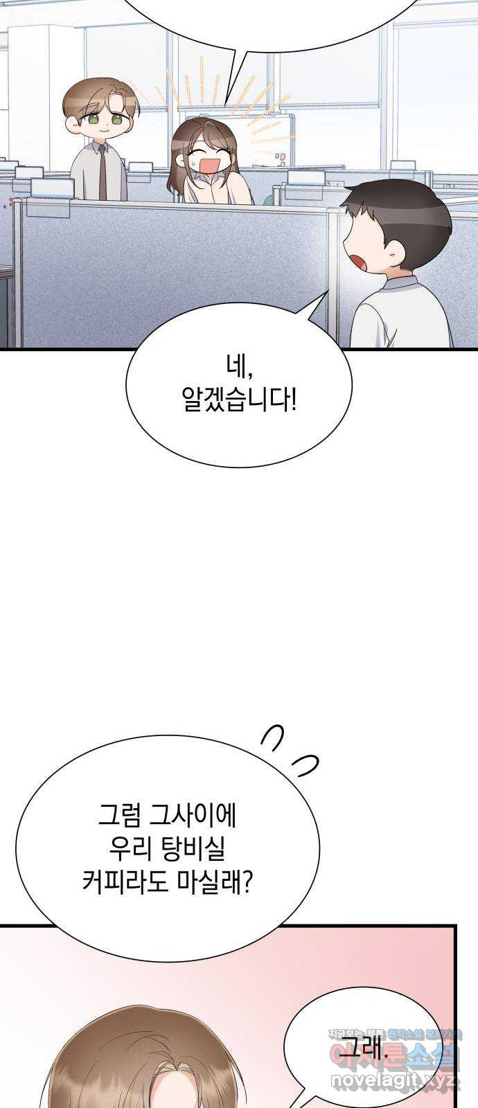 신입은 낮져밤이 23화 7
