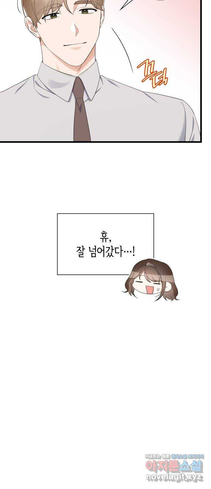 신입은 낮져밤이 23화 8