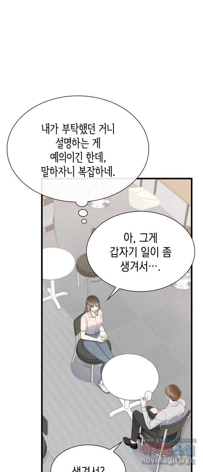 신입은 낮져밤이 23화 11