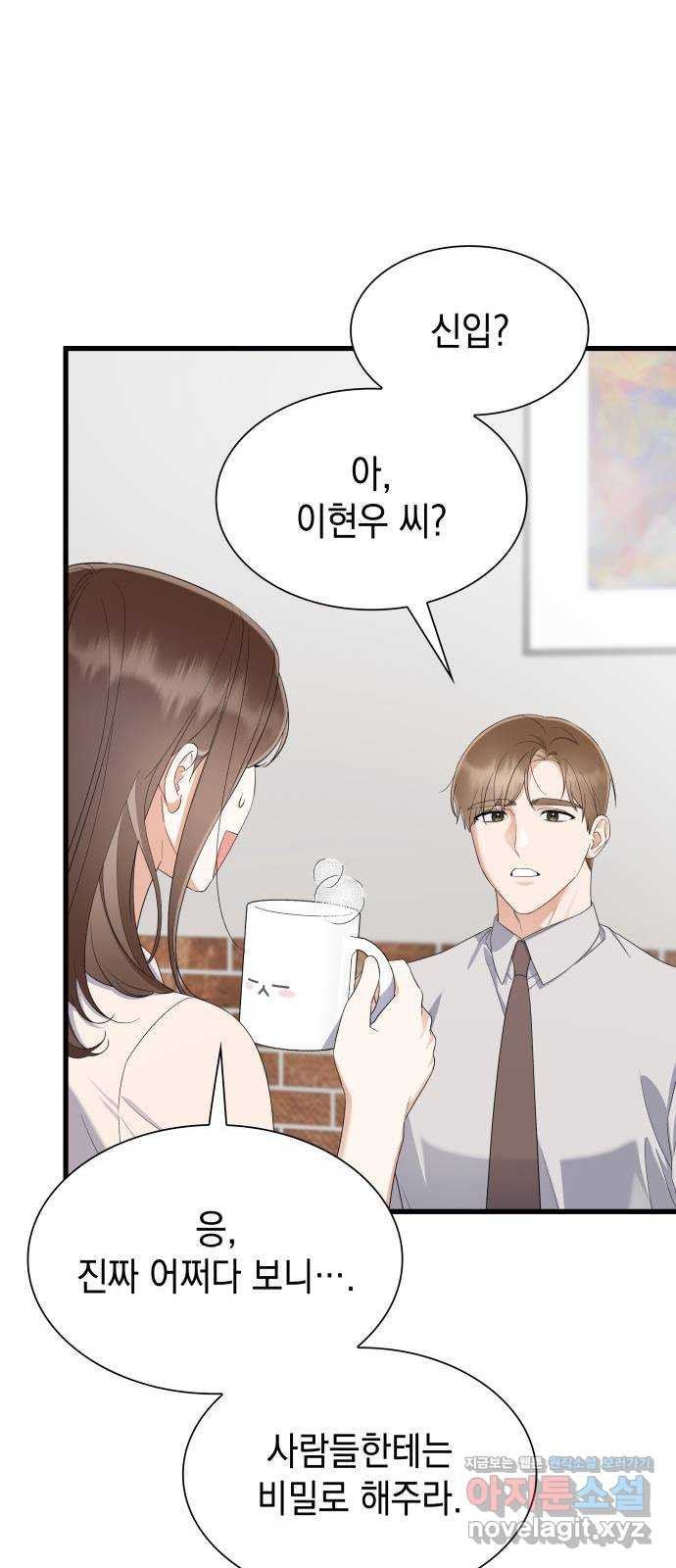신입은 낮져밤이 23화 13