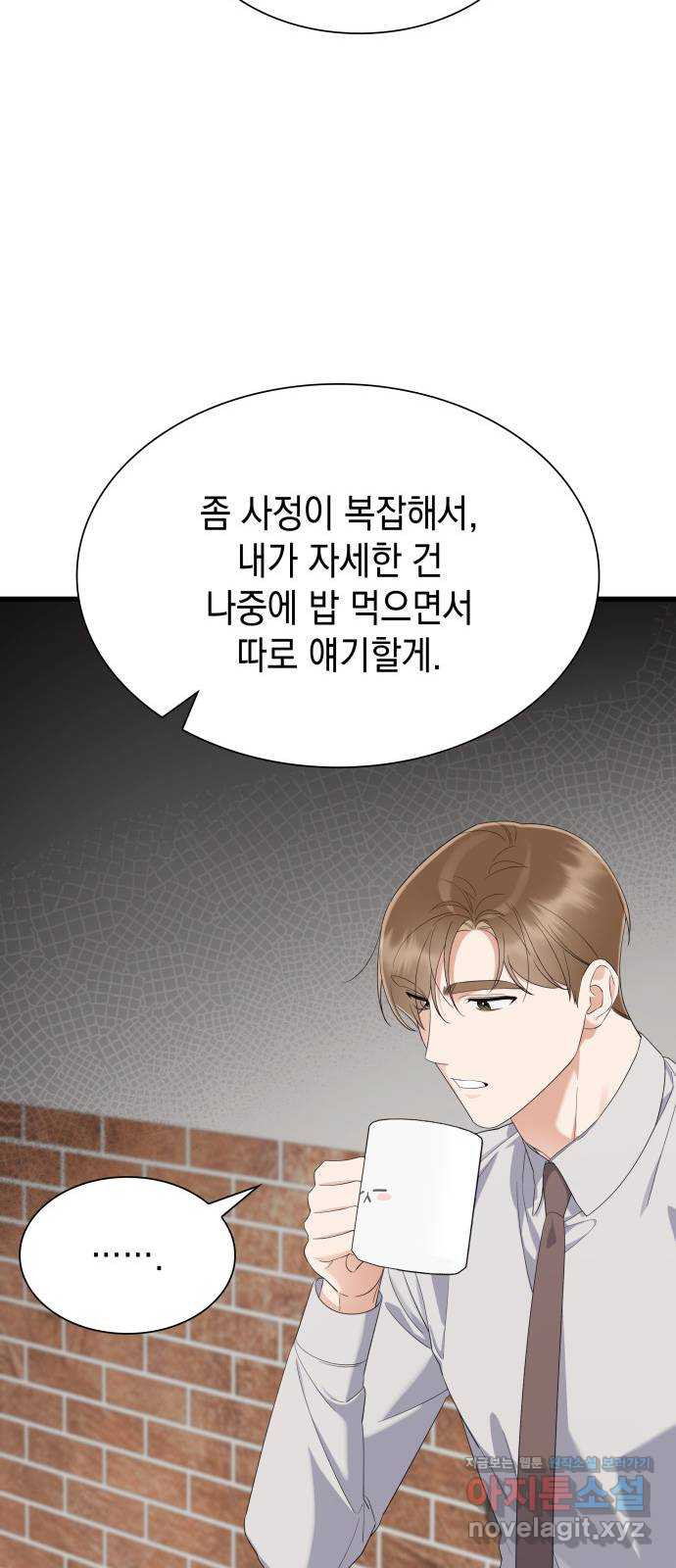 신입은 낮져밤이 23화 14