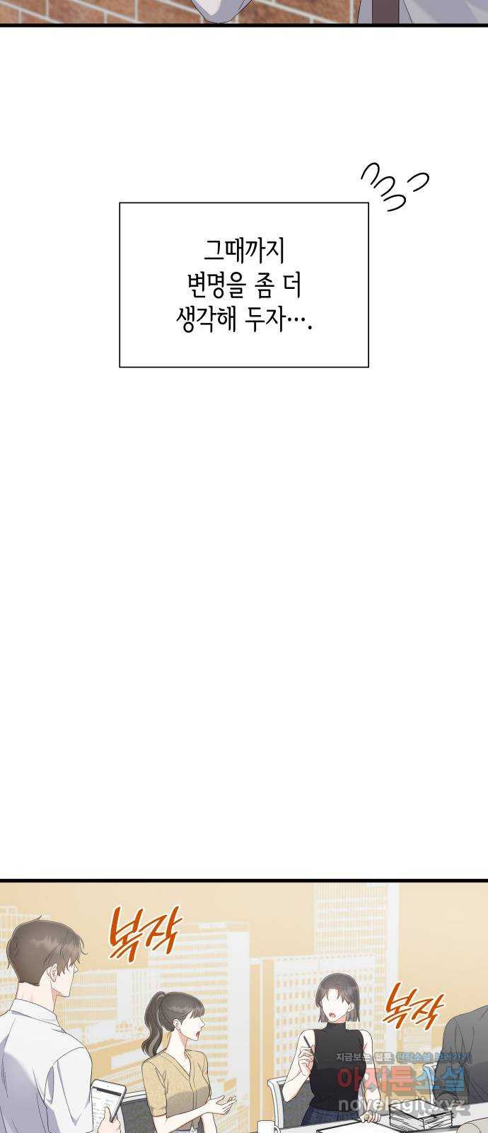 신입은 낮져밤이 23화 15