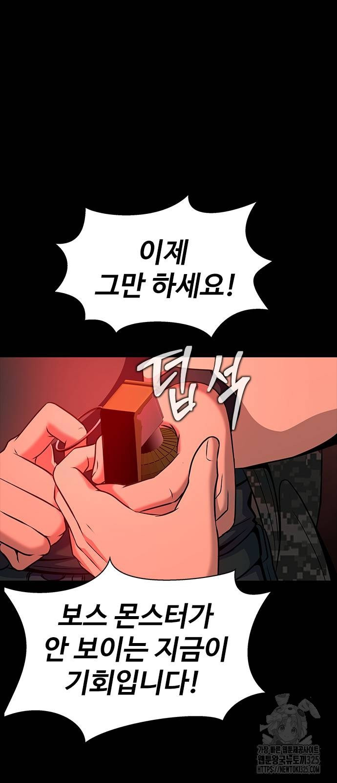 강철을 먹는 플레이어 30화 3