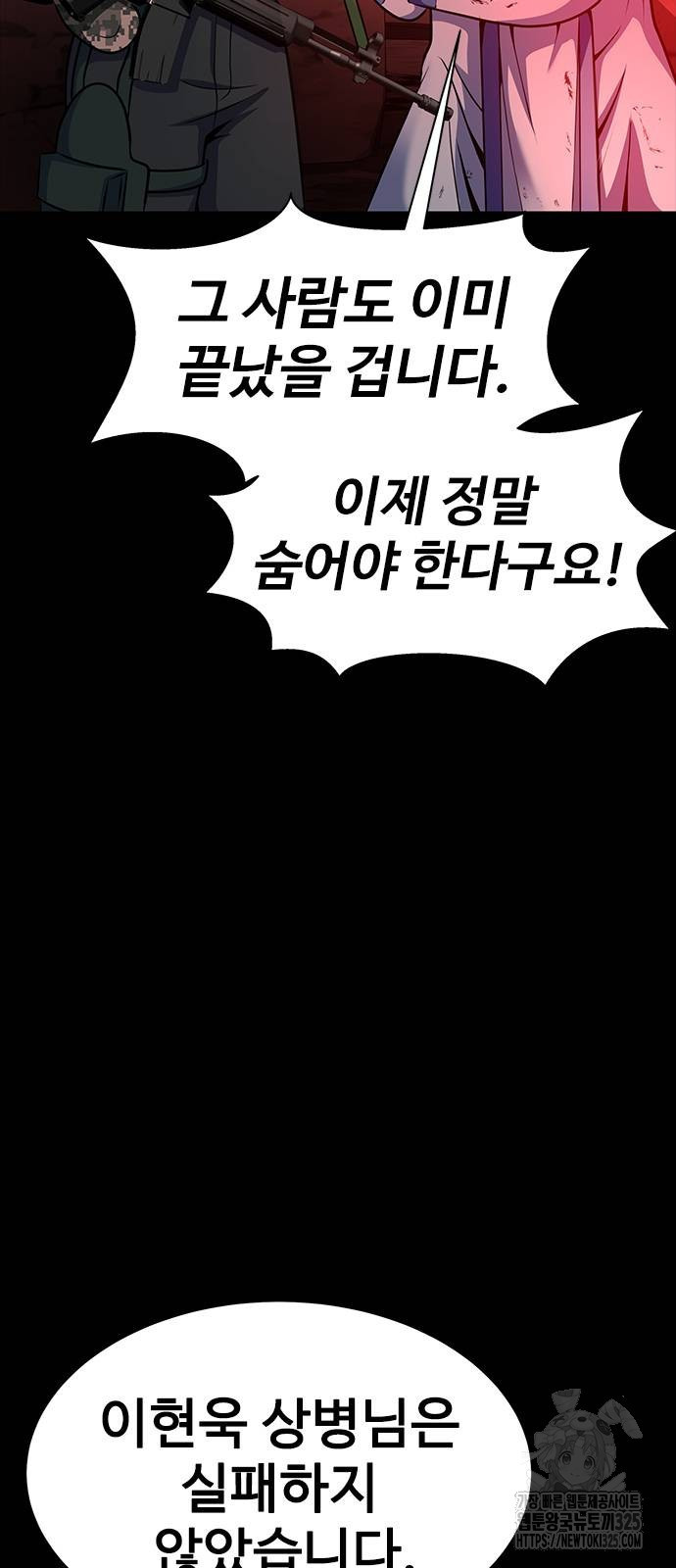 강철을 먹는 플레이어 30화 5