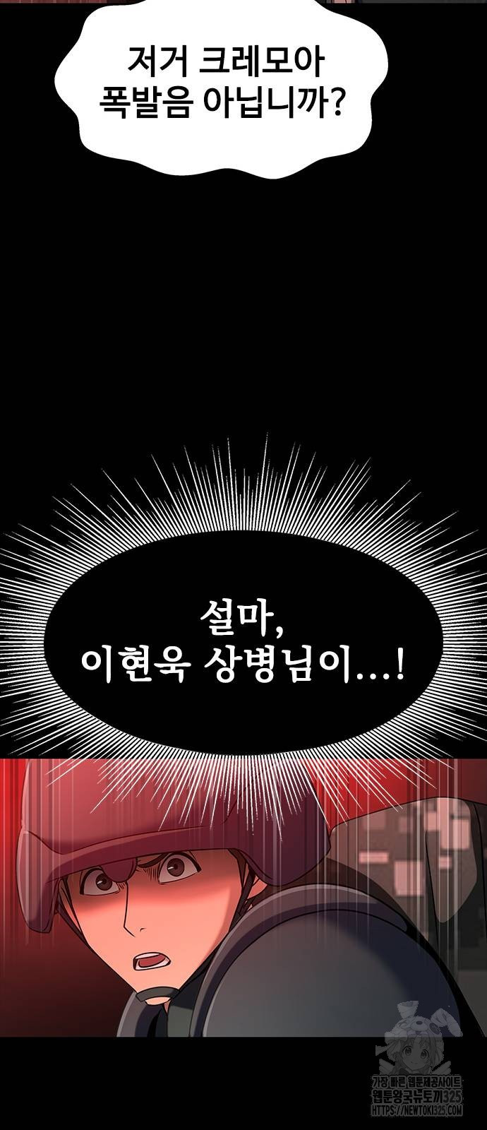 강철을 먹는 플레이어 30화 10