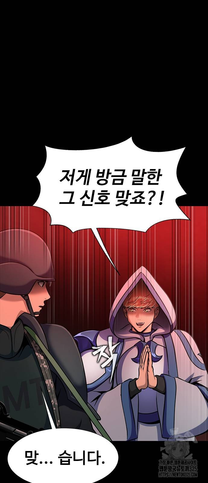 강철을 먹는 플레이어 30화 11