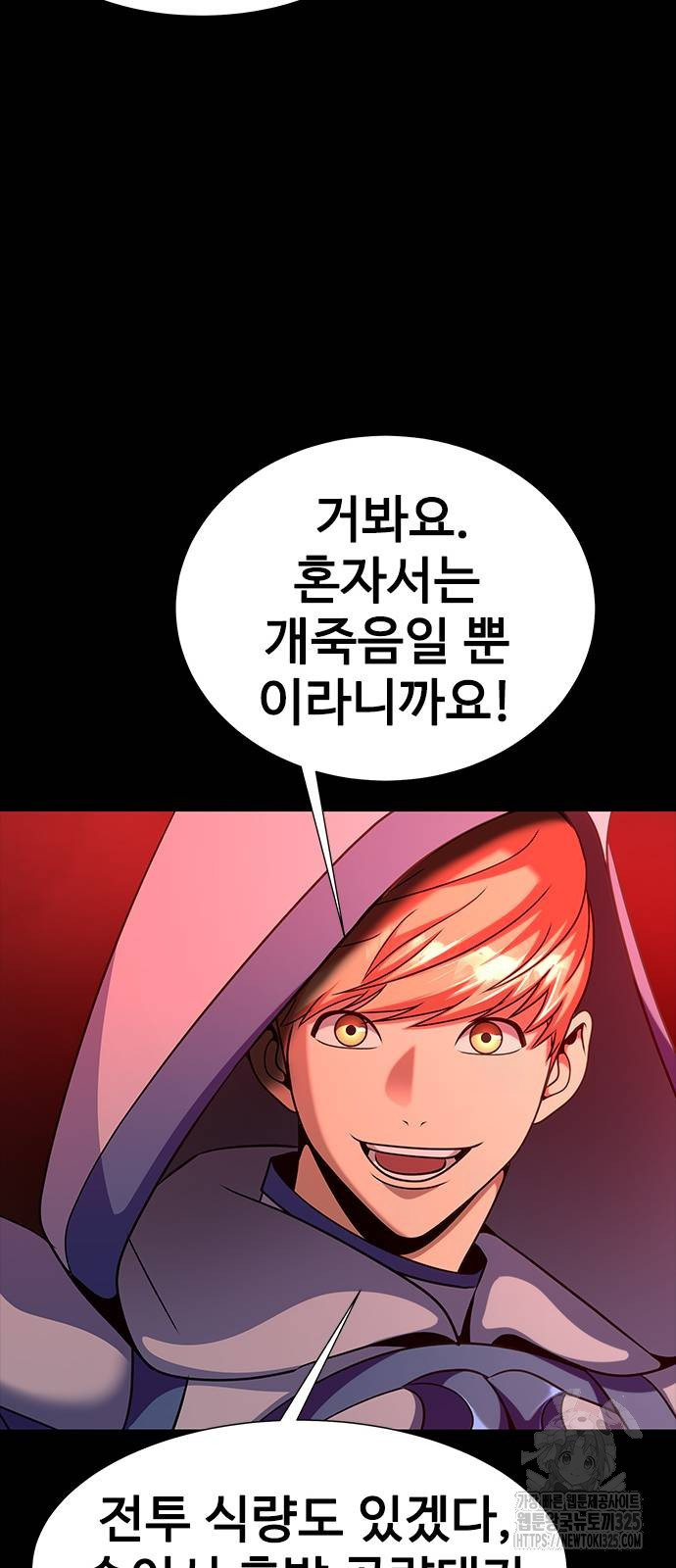 강철을 먹는 플레이어 30화 12
