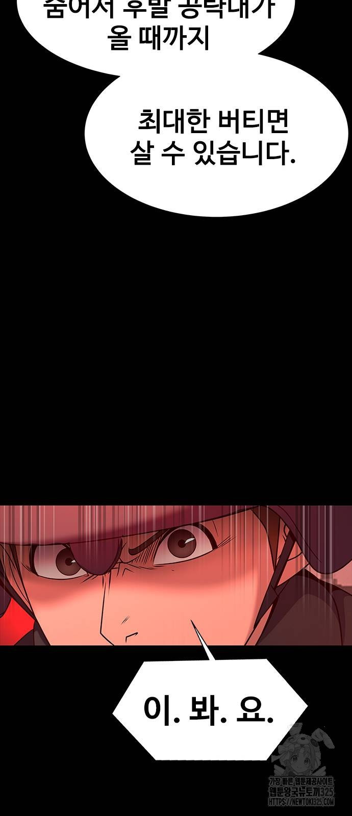 강철을 먹는 플레이어 30화 13