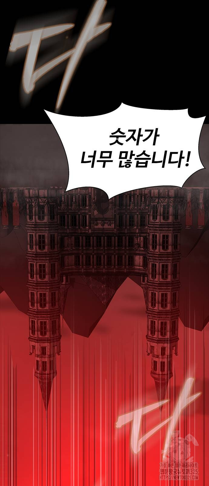 강철을 먹는 플레이어 30화 41