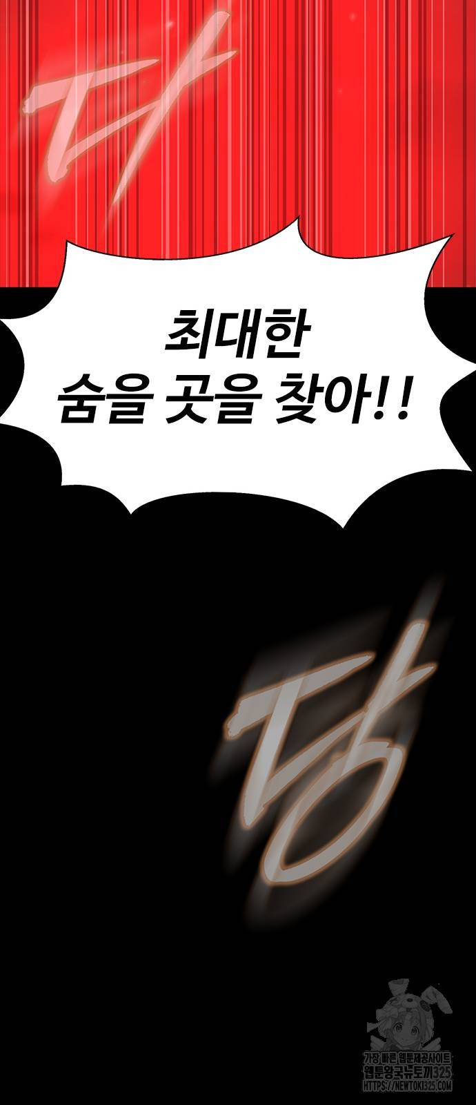 강철을 먹는 플레이어 30화 42