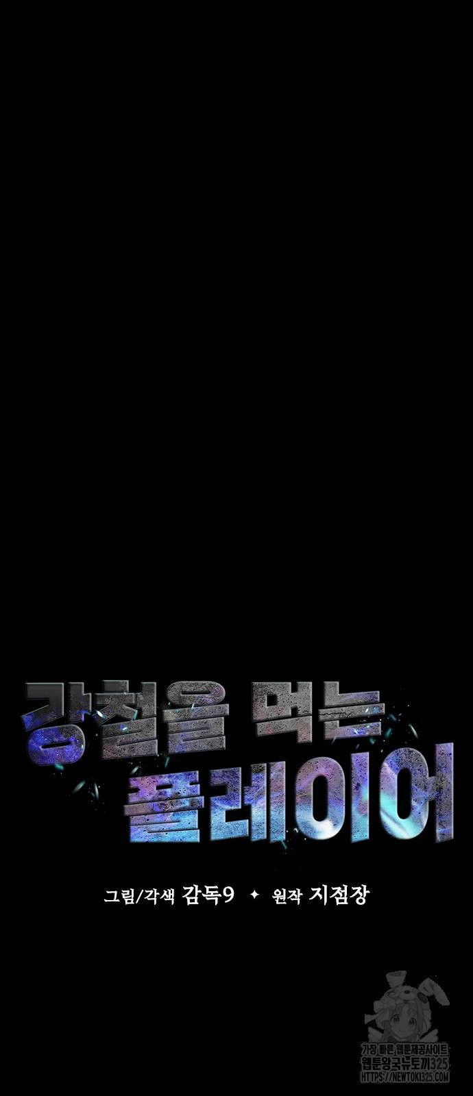 강철을 먹는 플레이어 30화 43