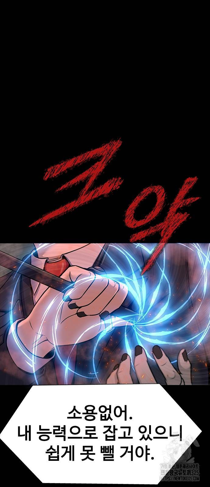 강철을 먹는 플레이어 30화 46