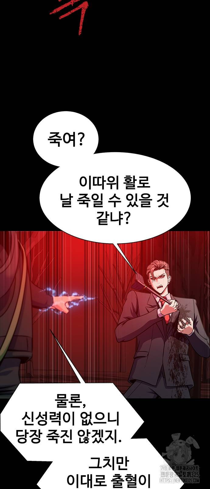 강철을 먹는 플레이어 30화 50