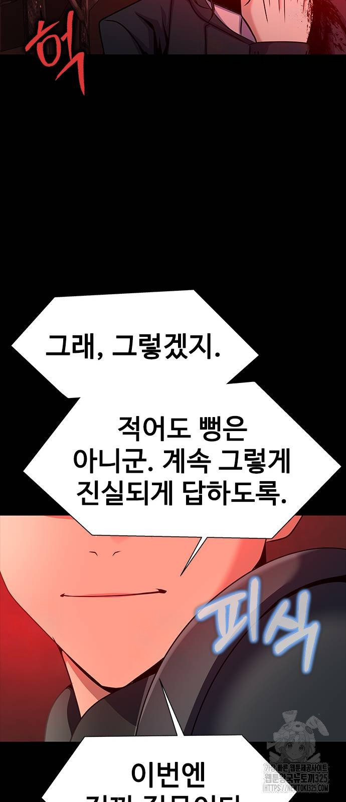 강철을 먹는 플레이어 30화 58