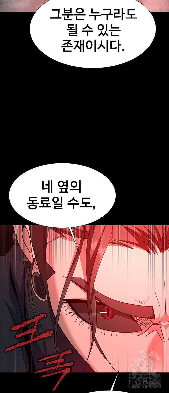 강철을 먹는 플레이어 30화 61