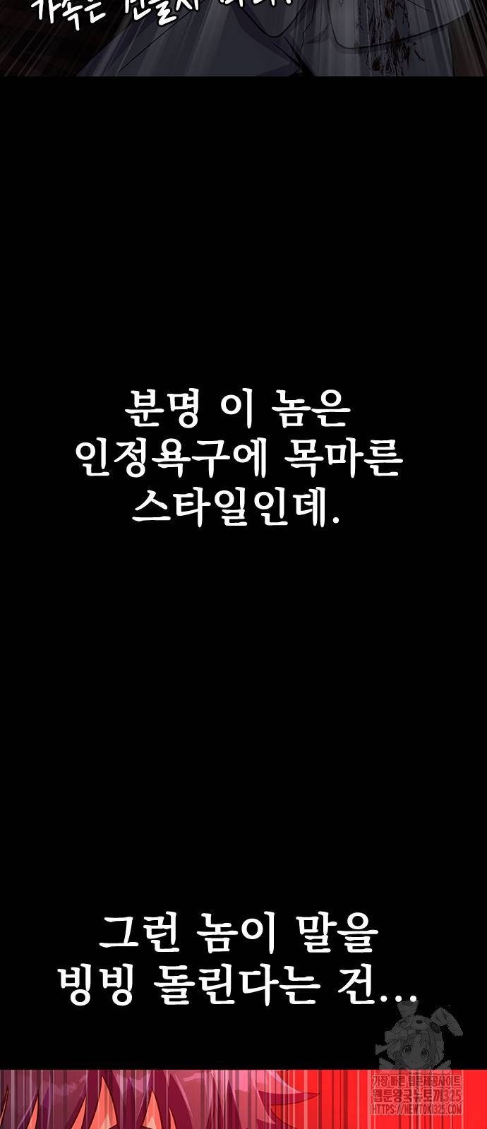 강철을 먹는 플레이어 30화 63