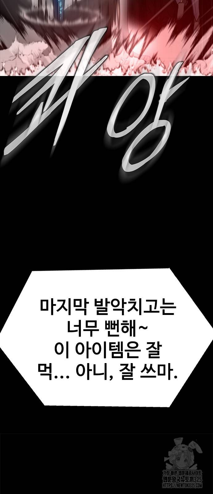 강철을 먹는 플레이어 30화 73