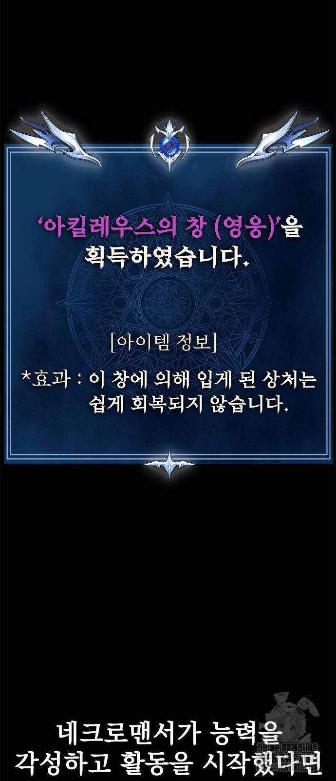 강철을 먹는 플레이어 30화 74