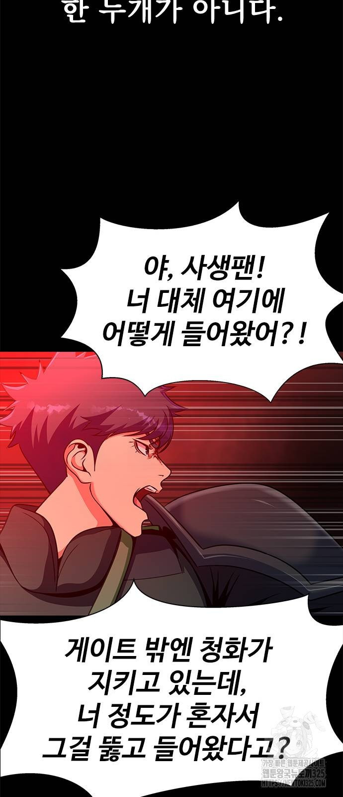 강철을 먹는 플레이어 30화 76