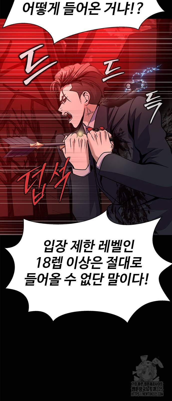 강철을 먹는 플레이어 30화 79
