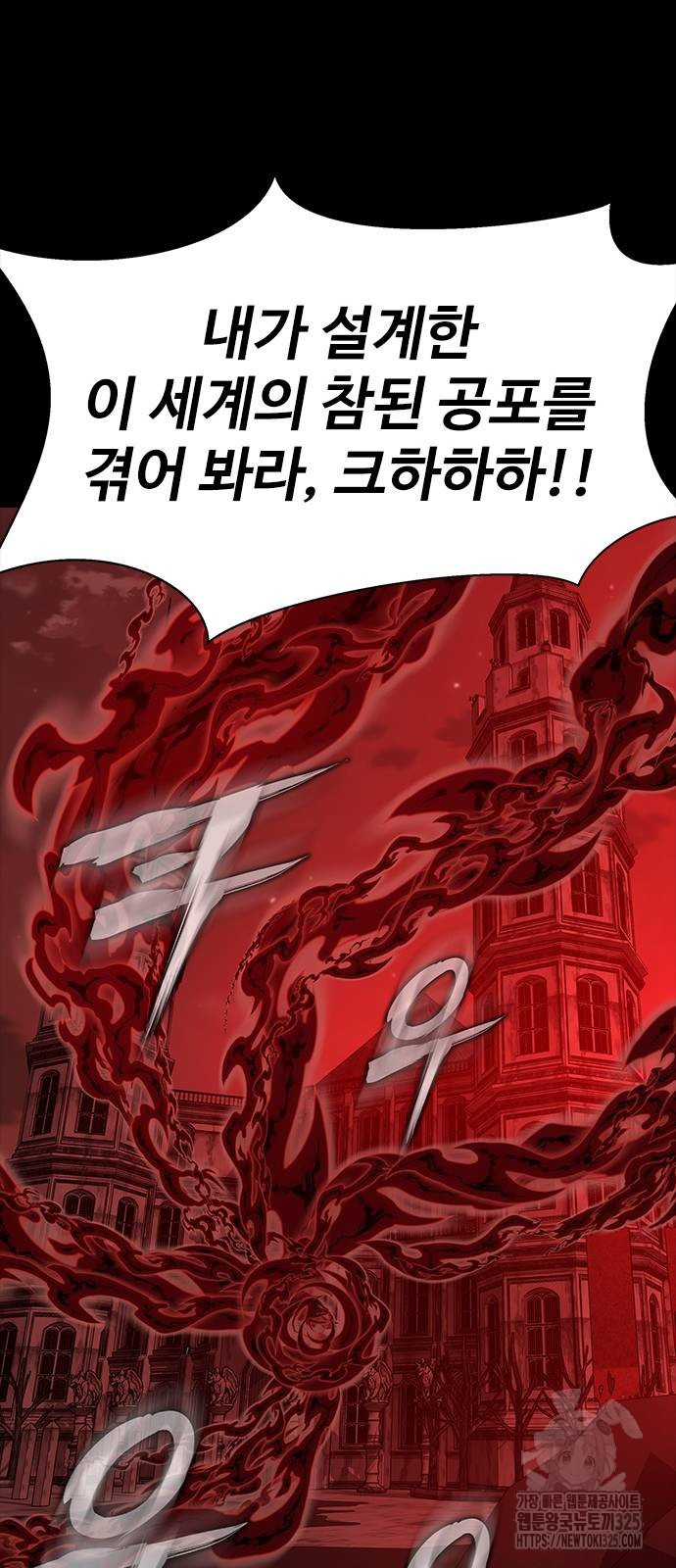 강철을 먹는 플레이어 30화 90