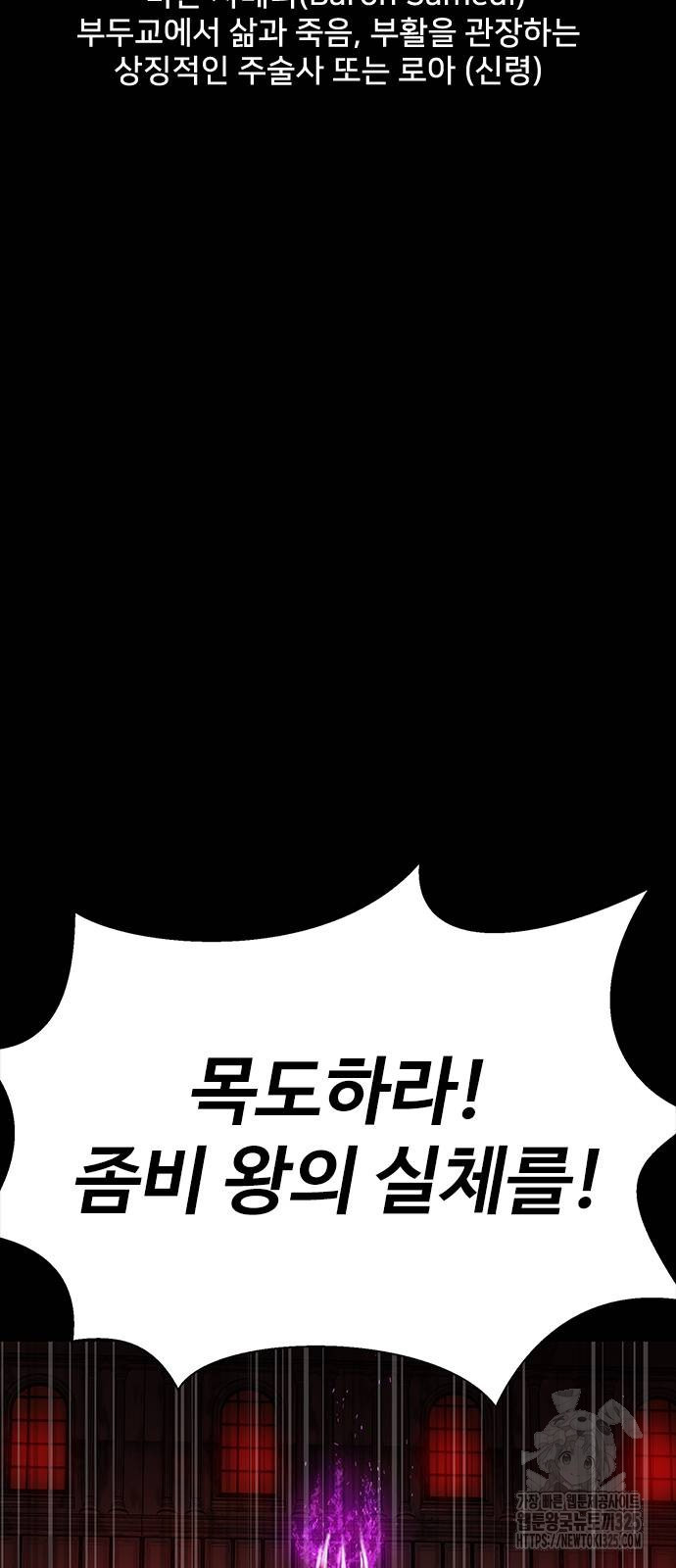 강철을 먹는 플레이어 30화 103