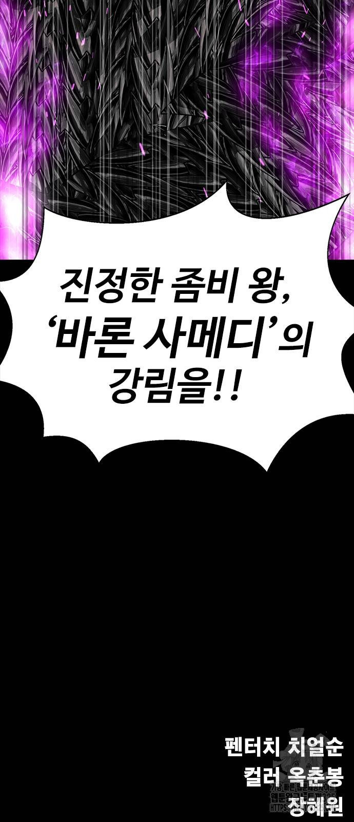 강철을 먹는 플레이어 30화 108