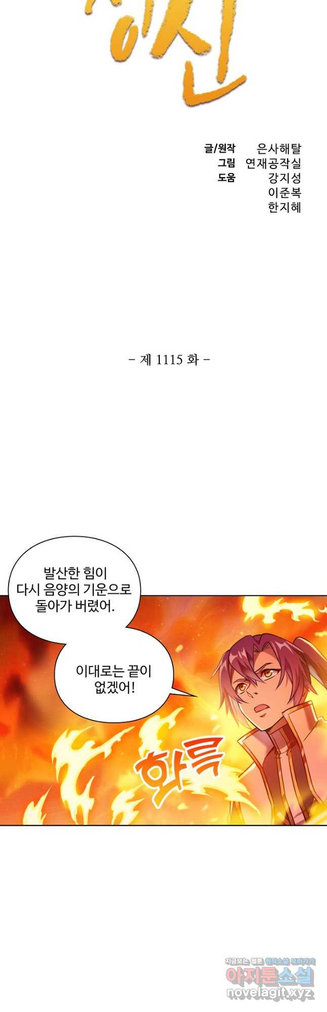 백련성신 1115화 3