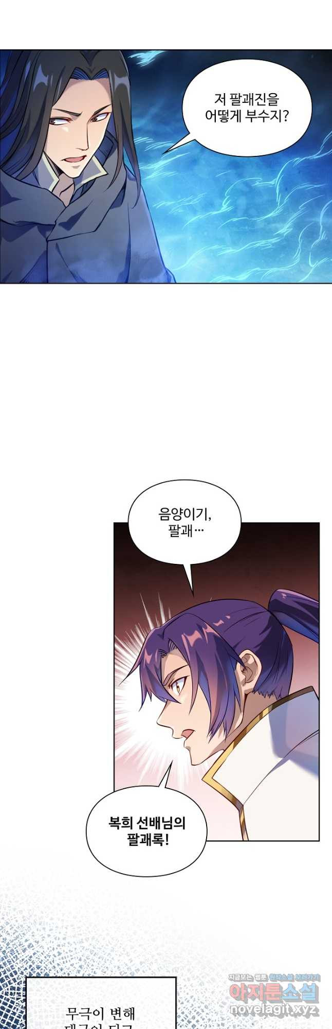 백련성신 1115화 4