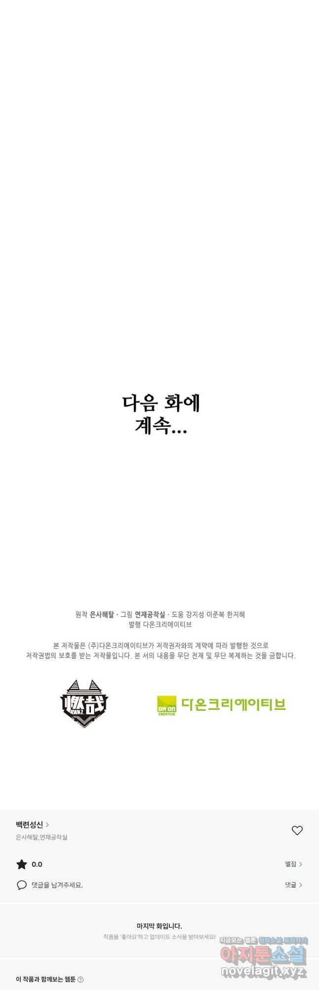 백련성신 1115화 39