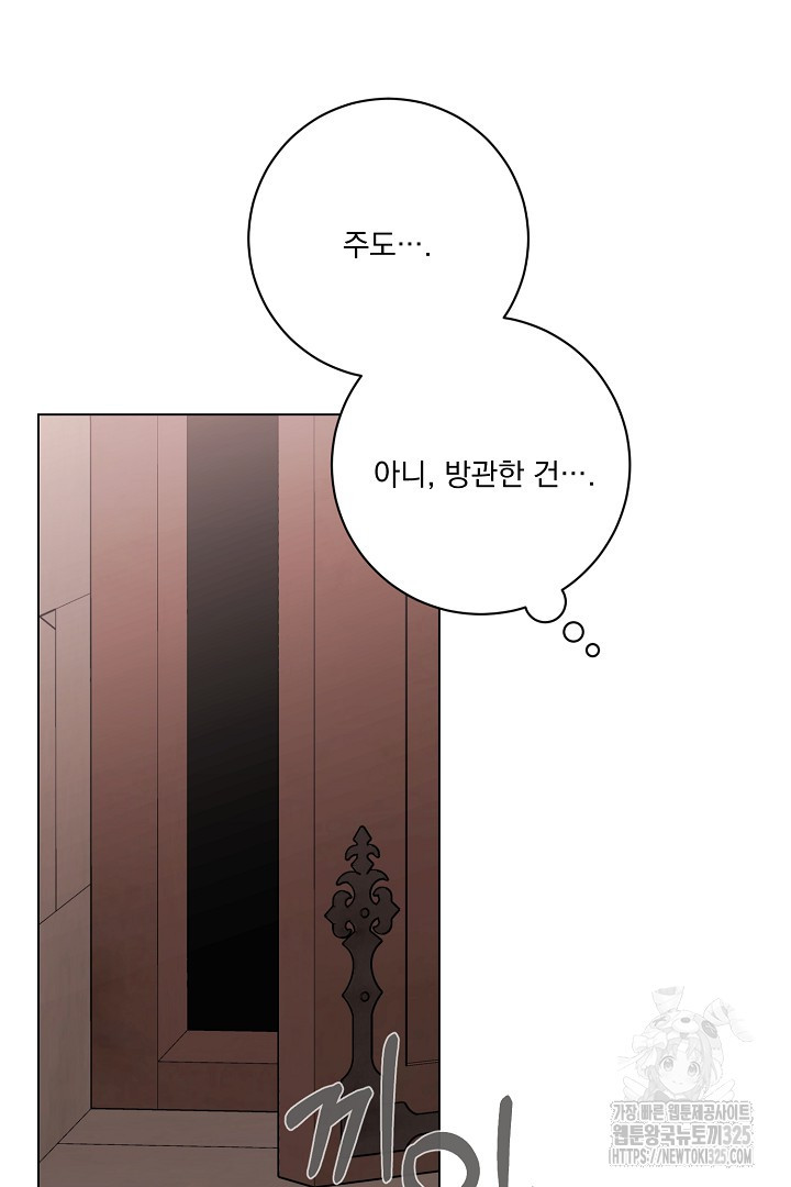 악역은 곱게 죽고 싶다 70화 10