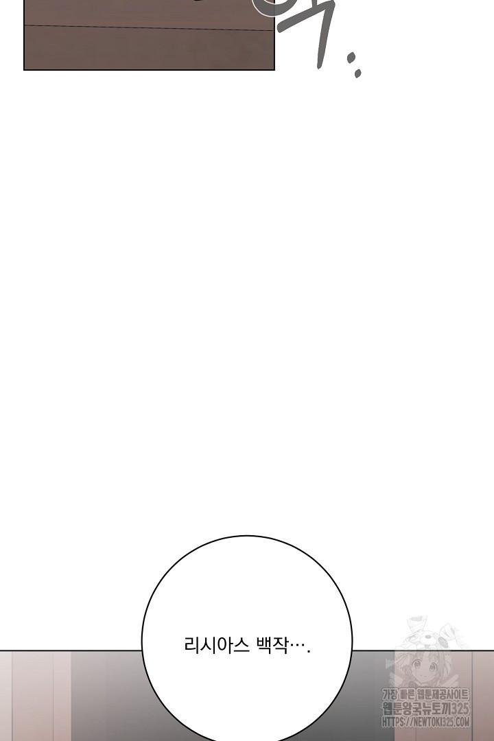악역은 곱게 죽고 싶다 70화 11