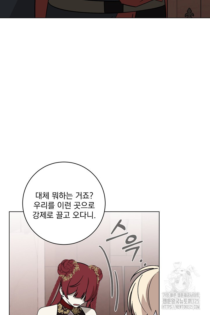악역은 곱게 죽고 싶다 70화 13