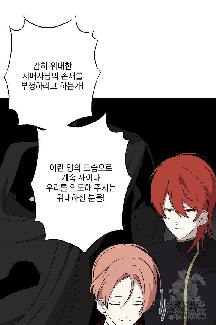 악역은 곱게 죽고 싶다 70화 20