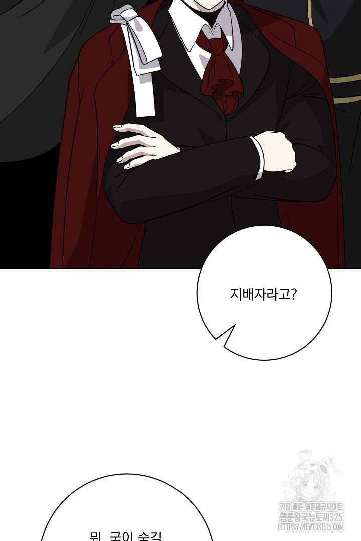 악역은 곱게 죽고 싶다 70화 21