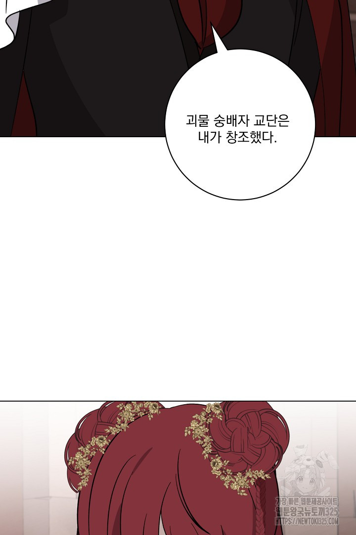 악역은 곱게 죽고 싶다 70화 23