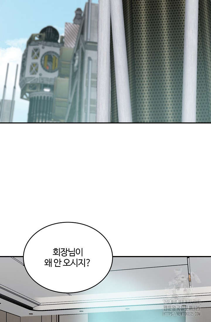 마스터, 표식을 남겨주세요 44화 2