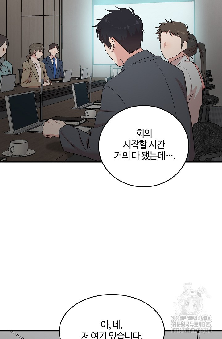 마스터, 표식을 남겨주세요 44화 3