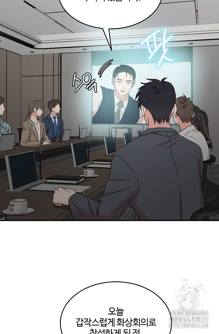 마스터, 표식을 남겨주세요 44화 4
