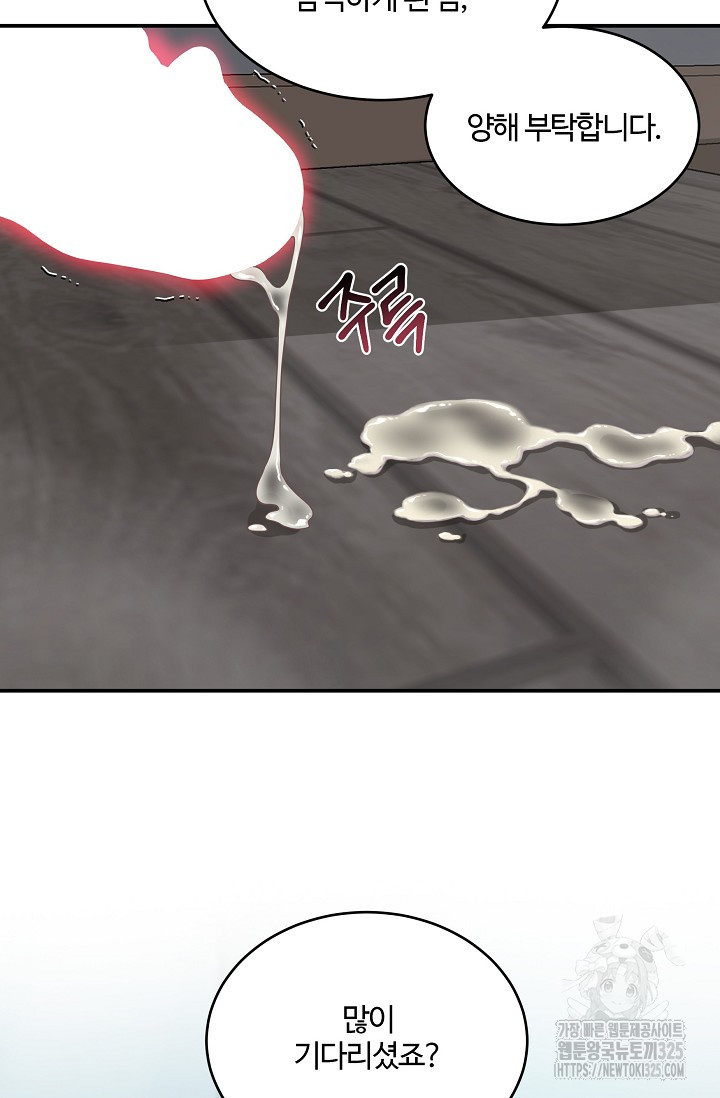 마스터, 표식을 남겨주세요 44화 5