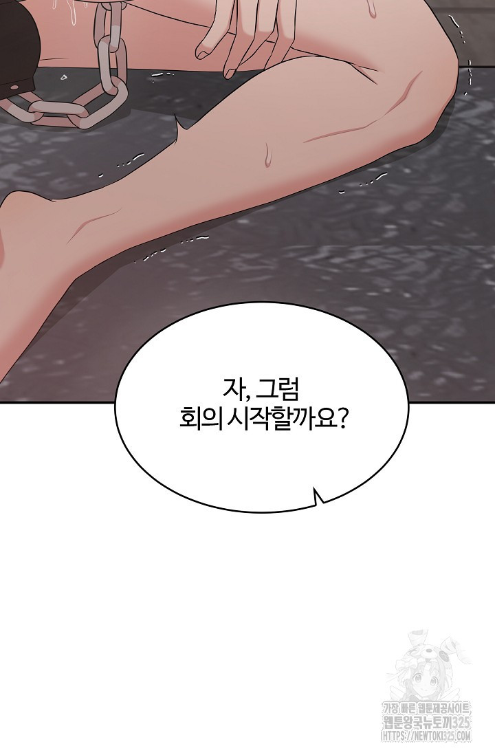 마스터, 표식을 남겨주세요 44화 8