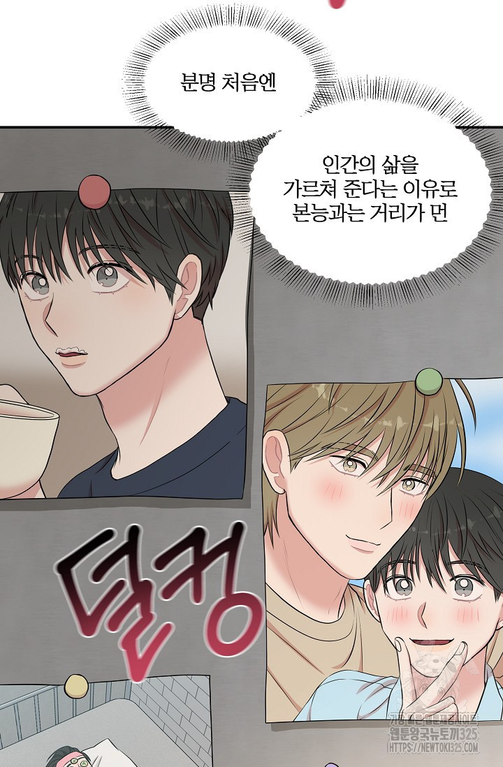 마스터, 표식을 남겨주세요 44화 11