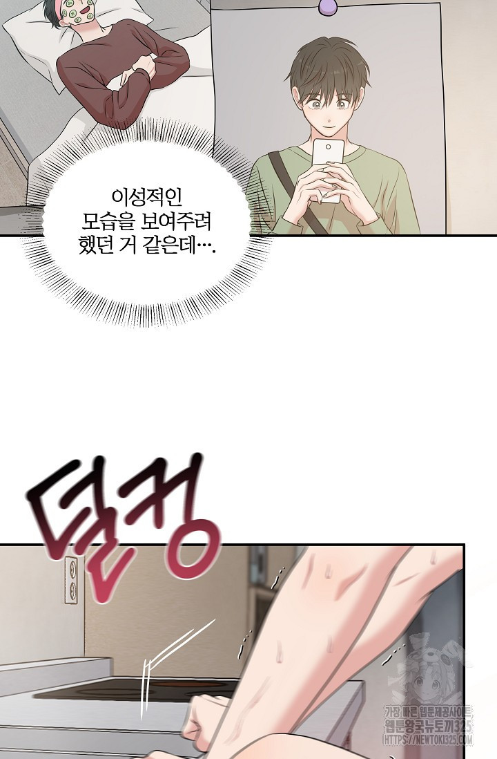 마스터, 표식을 남겨주세요 44화 12