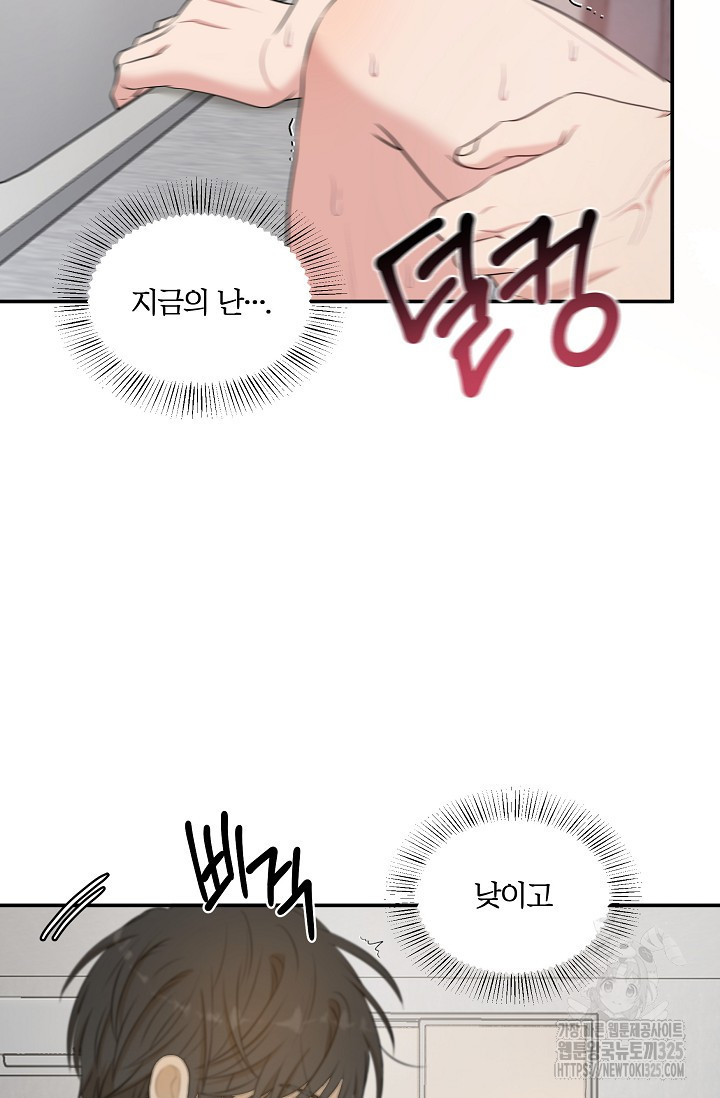 마스터, 표식을 남겨주세요 44화 13