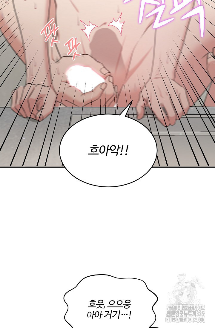 마스터, 표식을 남겨주세요 44화 18